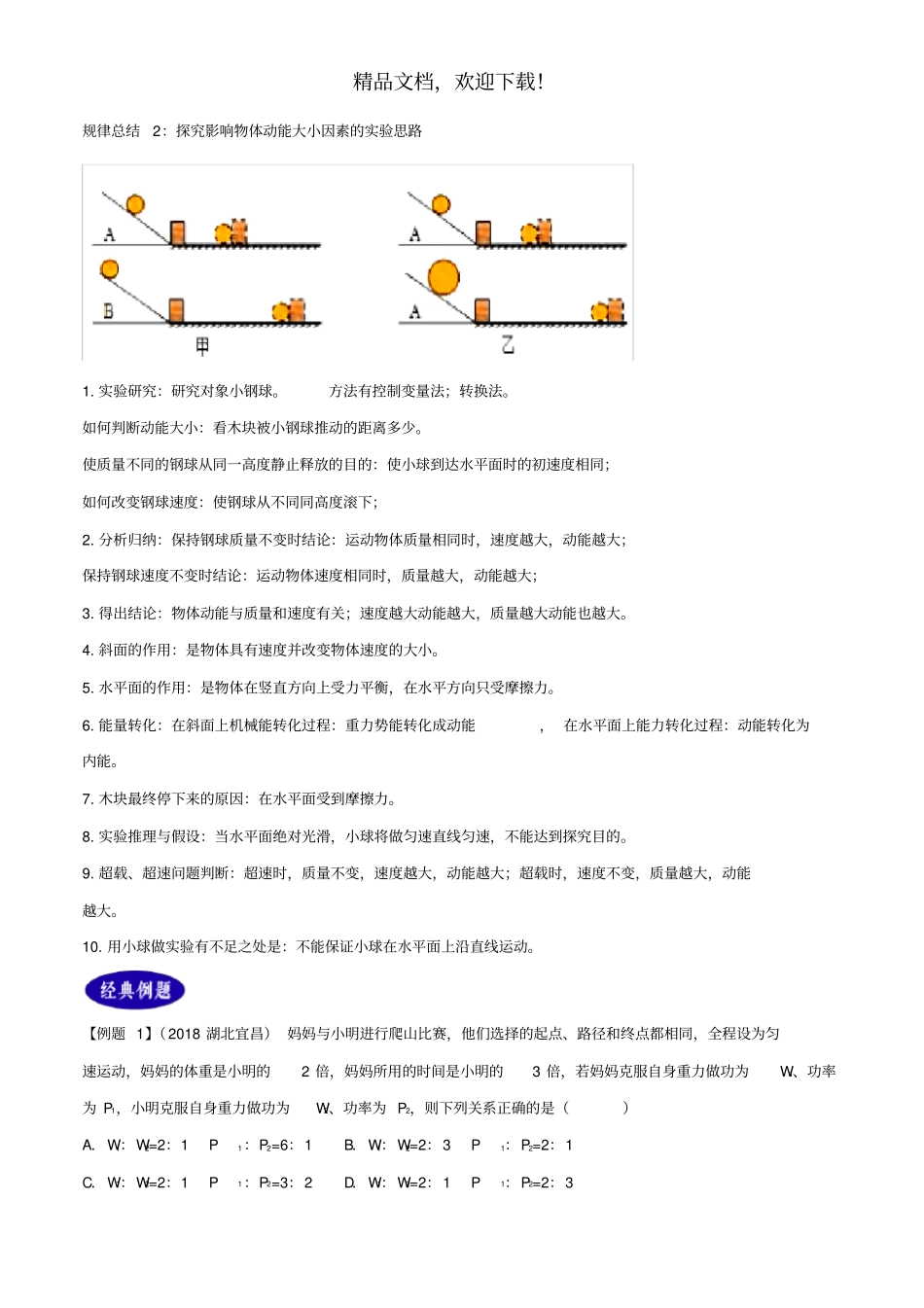 2年中考1年模拟备战2020年中考物理专题11功和机械能含解析_第2页