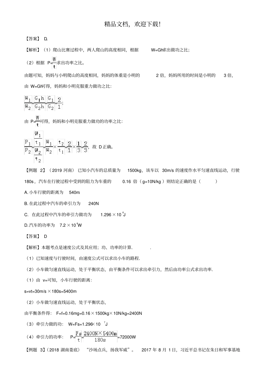 2年中考1年模拟备战2020年中考物理专题11功和机械能含解析_第3页