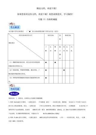 2年中考1年模拟备战2020年中考物理专题11功和机械能含解析