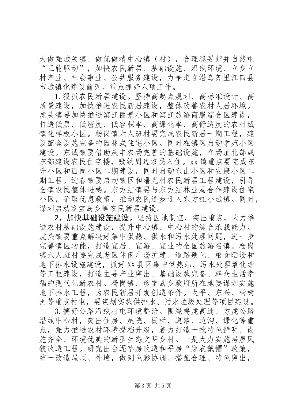 关于推进农村城镇化建设的几点建议_第3页