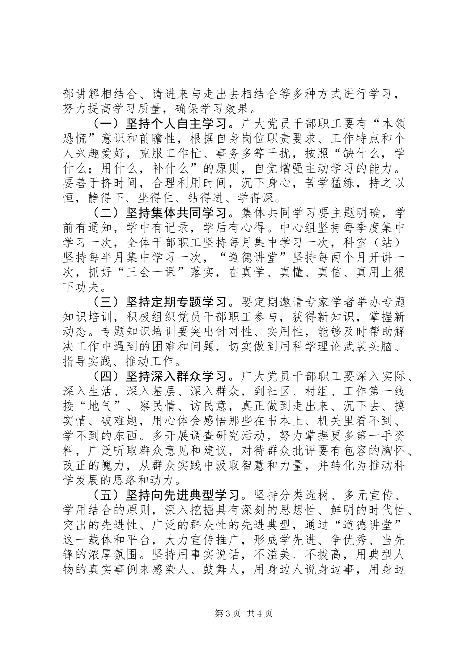 公路局学习工作意见_第3页