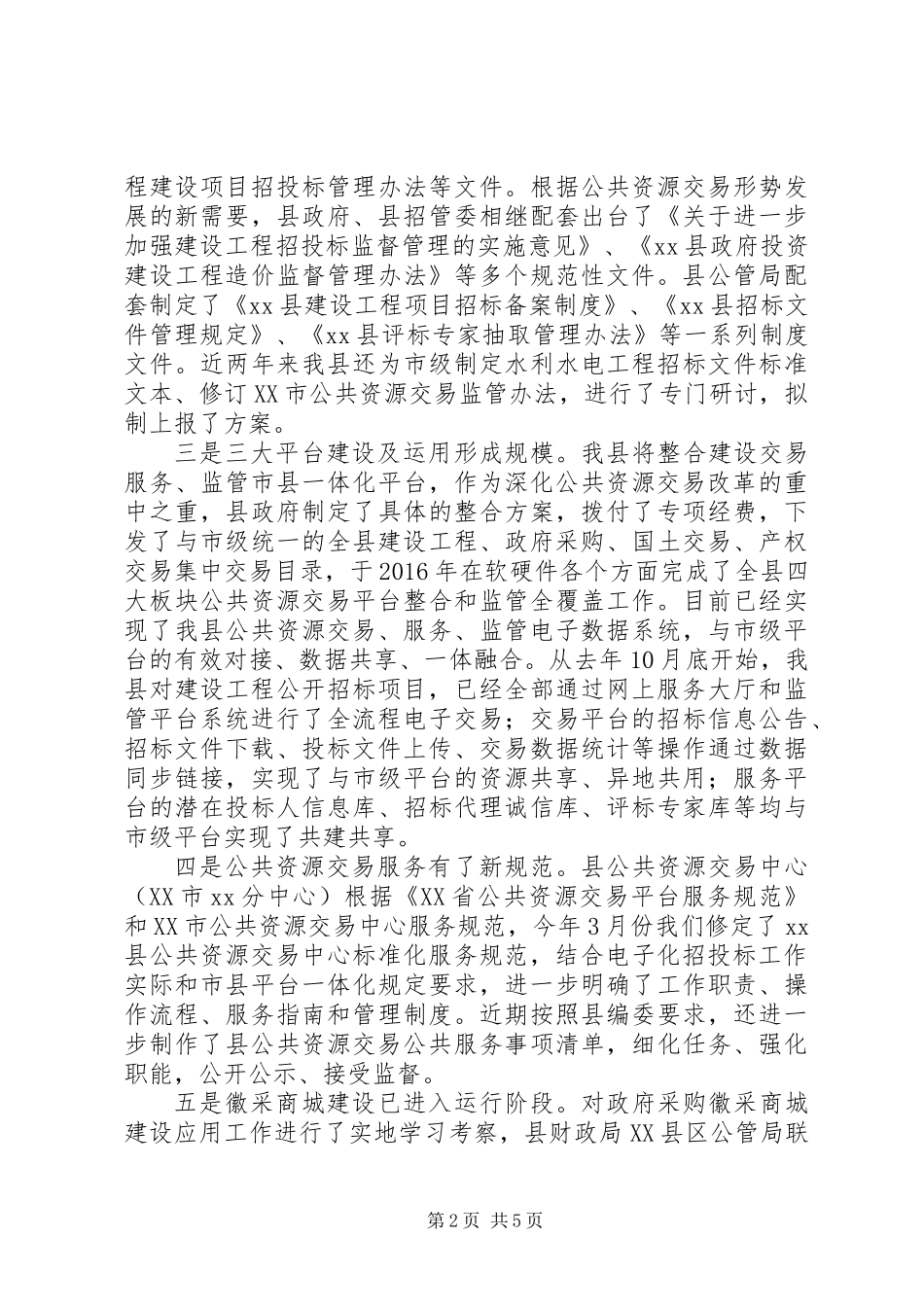 公管局XX年上半年工作总结_第2页