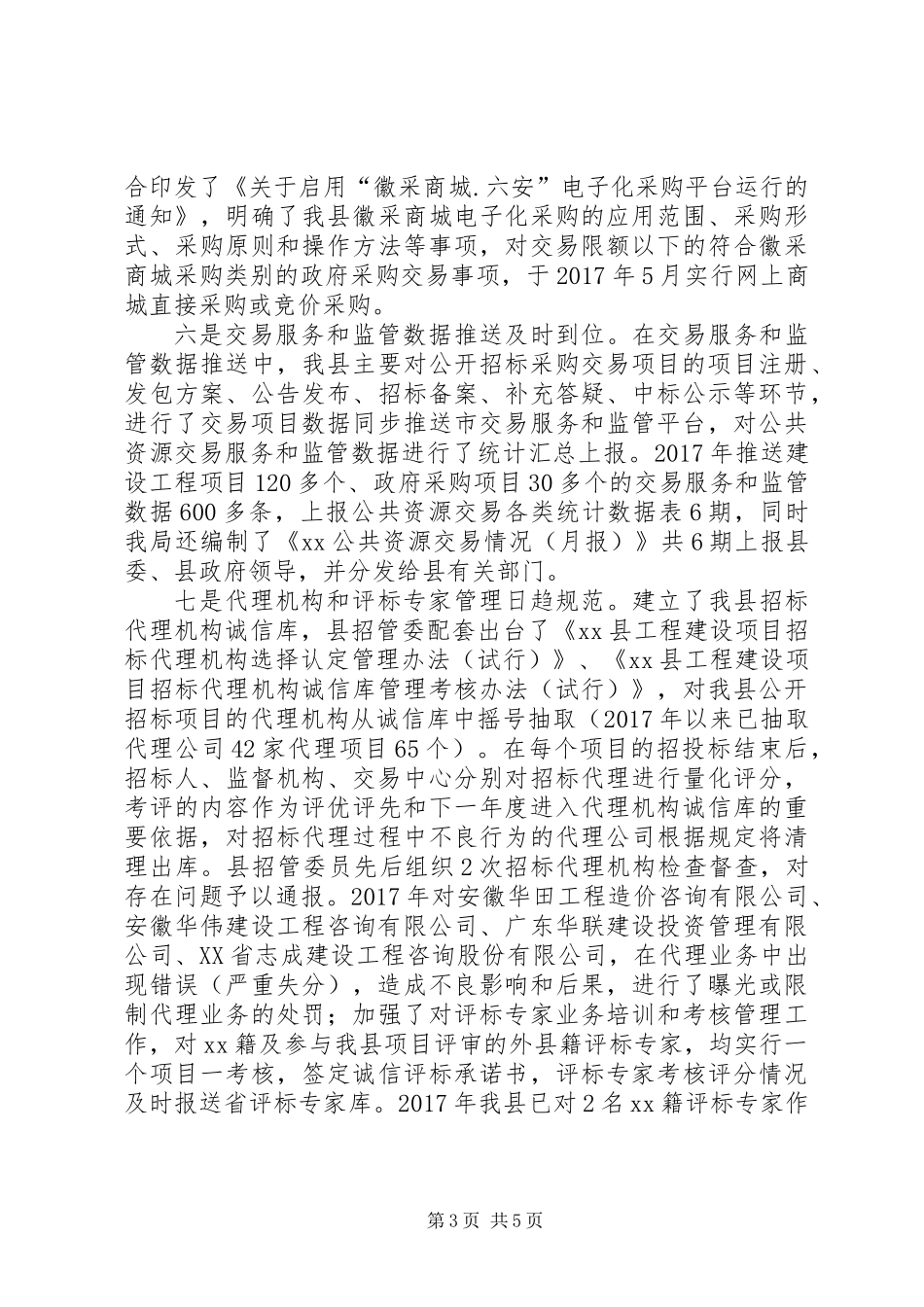 公管局XX年上半年工作总结_第3页