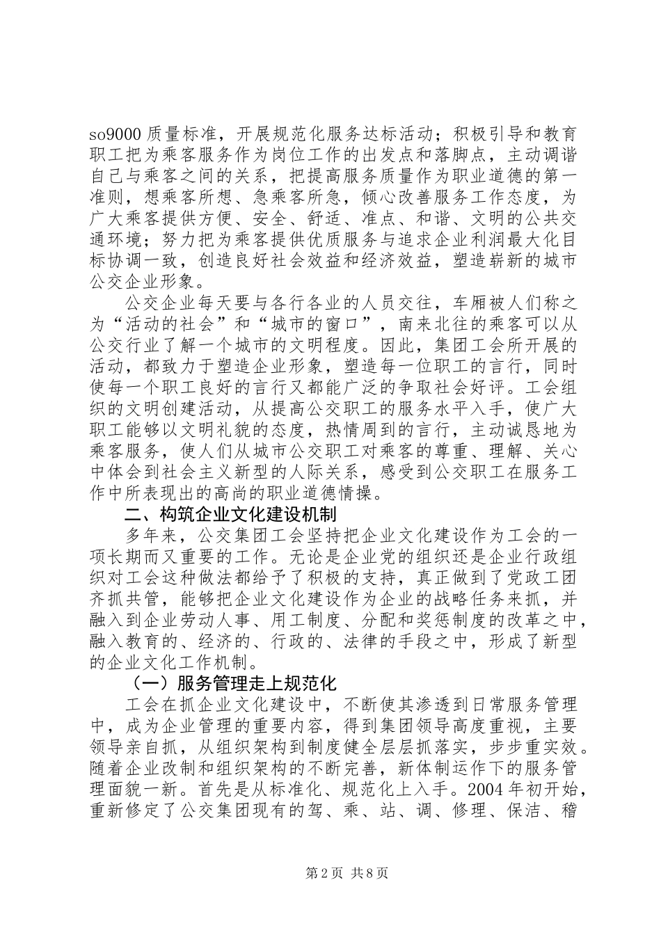 公交集团工会工作思路_第2页