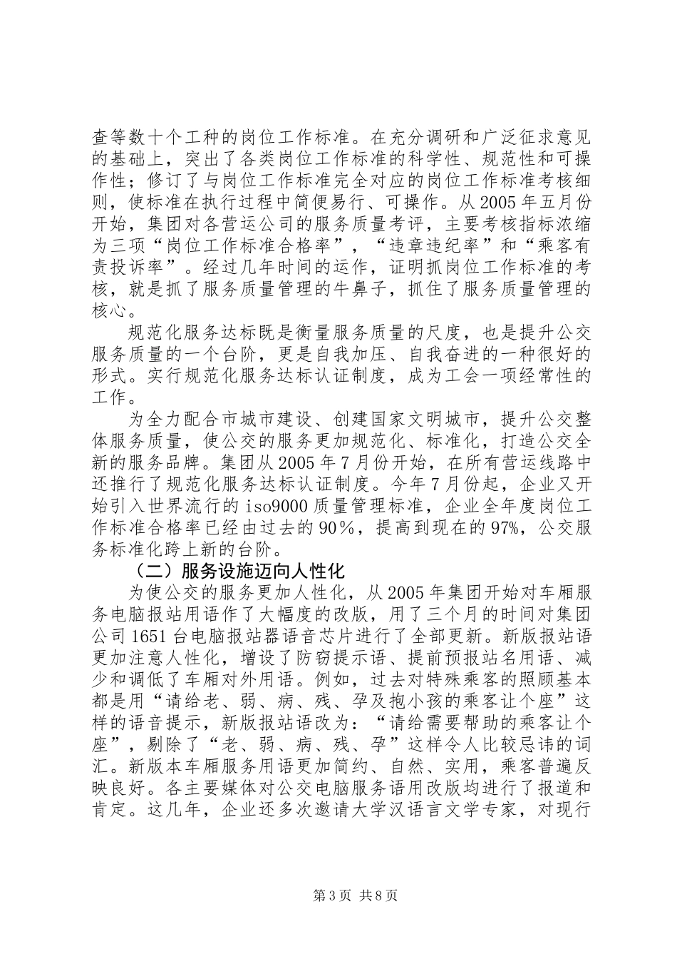 公交集团工会工作思路_第3页