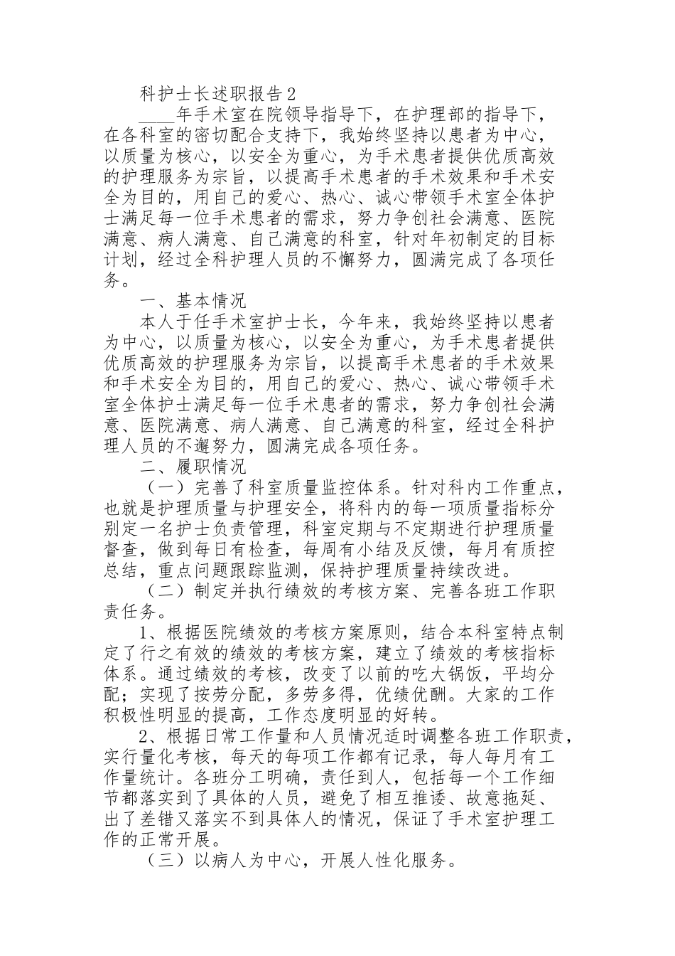 科护士长述职报告范文_第2页