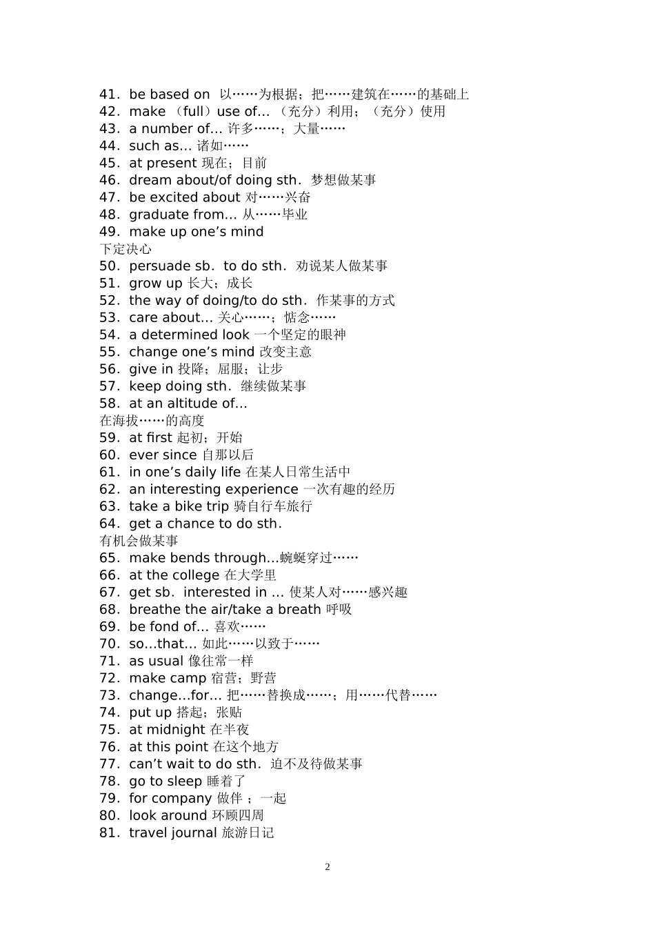 高一英语必修一词组归纳_第2页