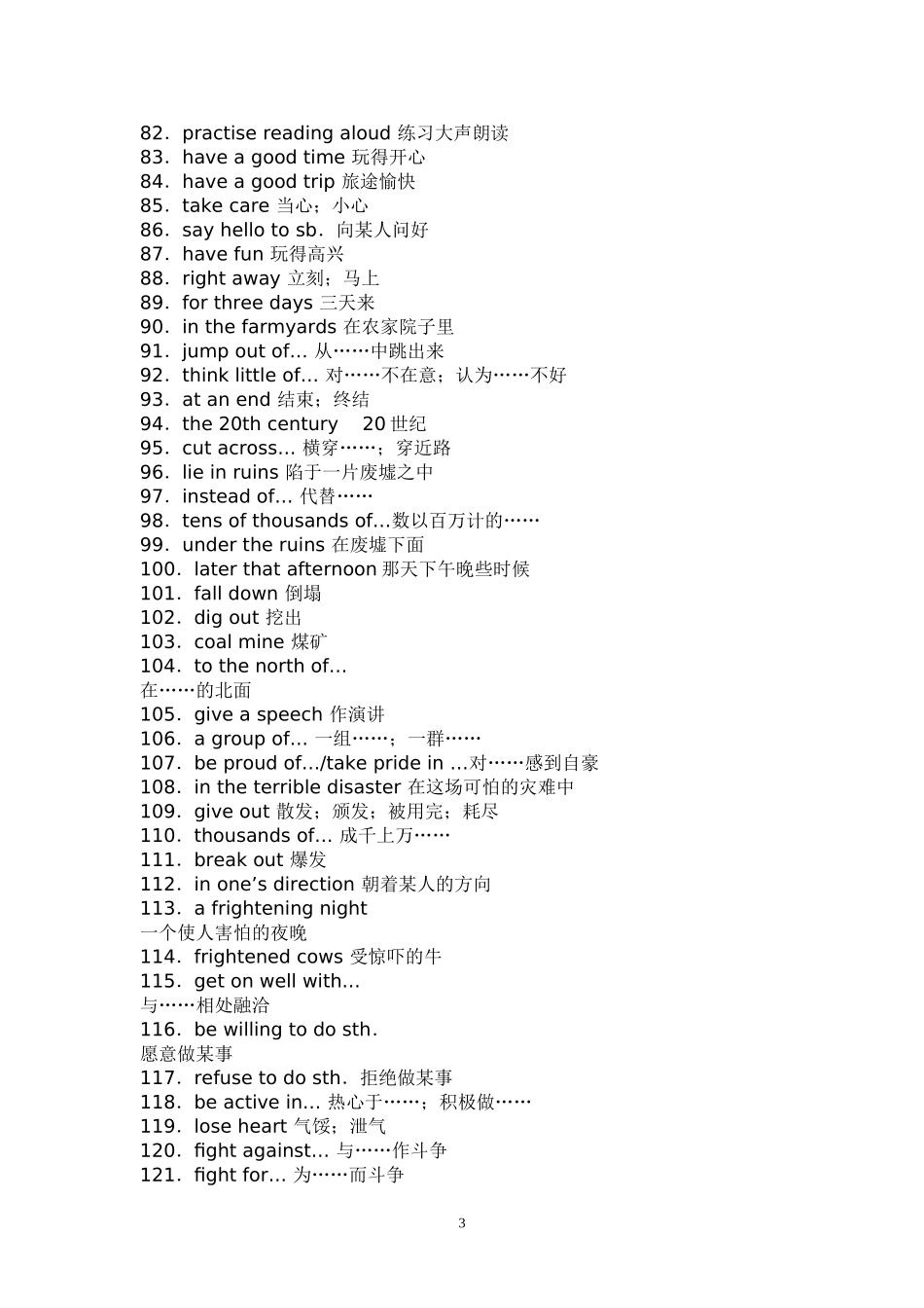 高一英语必修一词组归纳_第3页