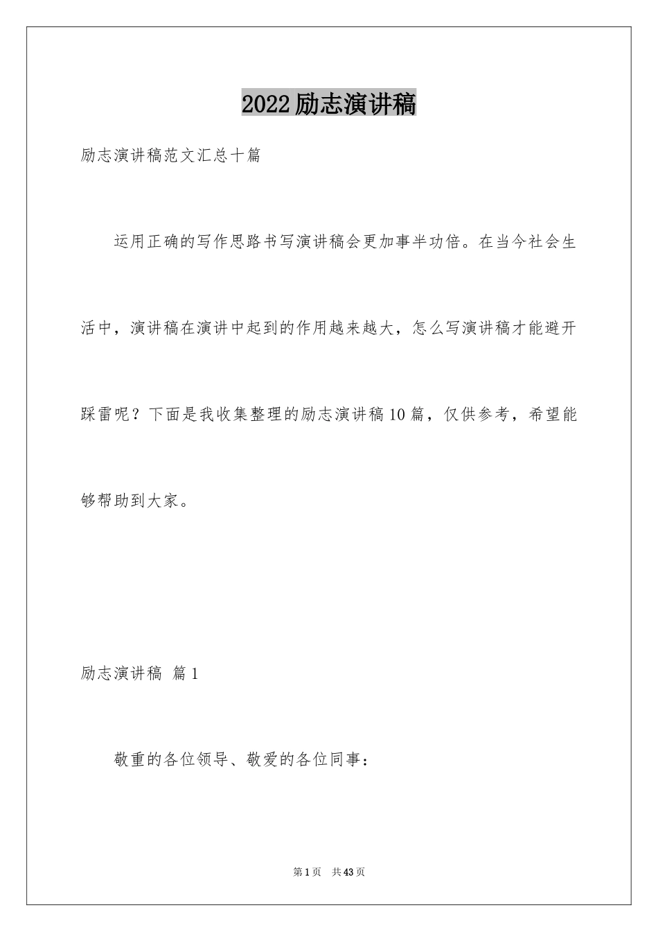 2024励志演讲稿_1611_第1页
