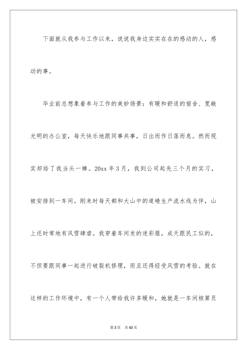 2024励志演讲稿_1611_第3页