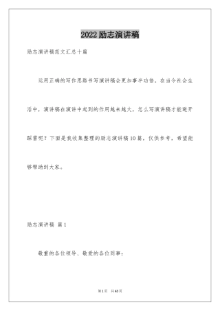 2024励志演讲稿_1611