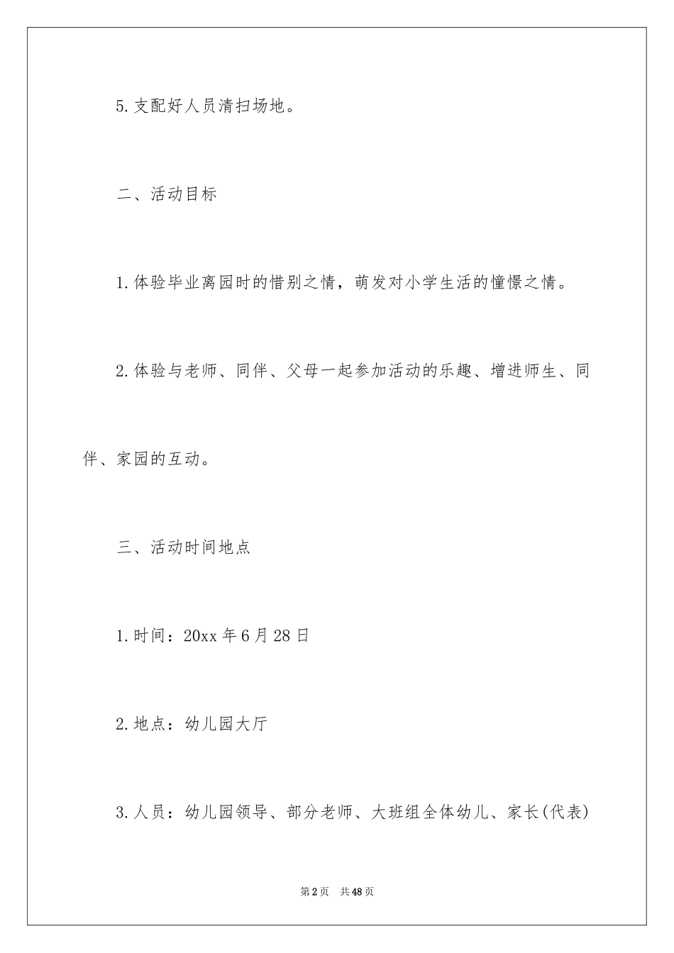 2024大班毕业典礼活动策划_第2页