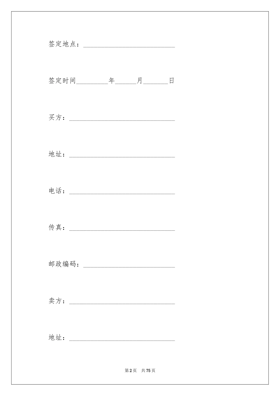 2024买卖合同_2338_第2页