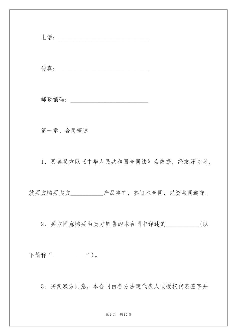 2024买卖合同_2338_第3页