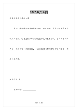 2024买卖合同_2338