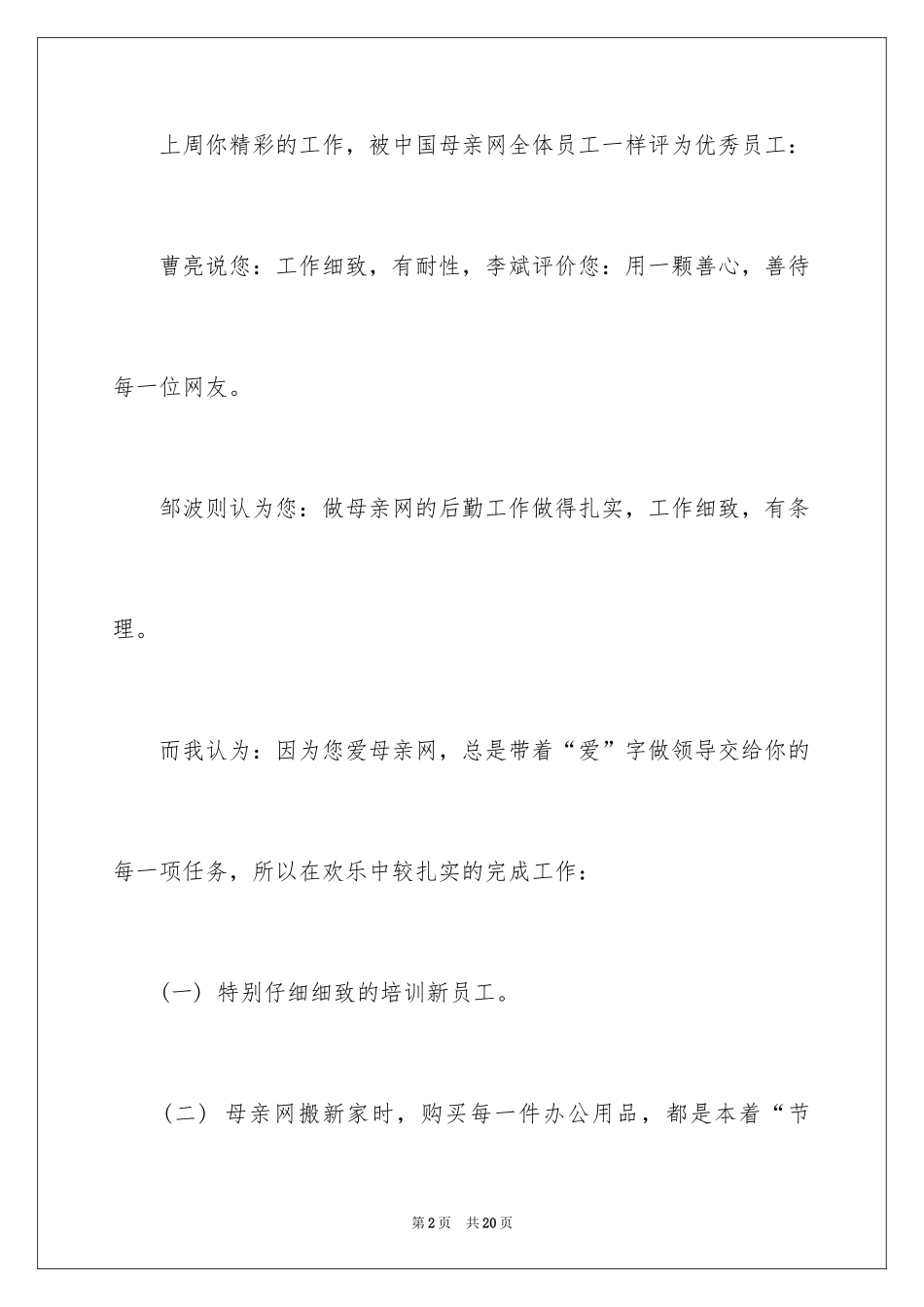 2024优秀员工的表扬信_27_第2页
