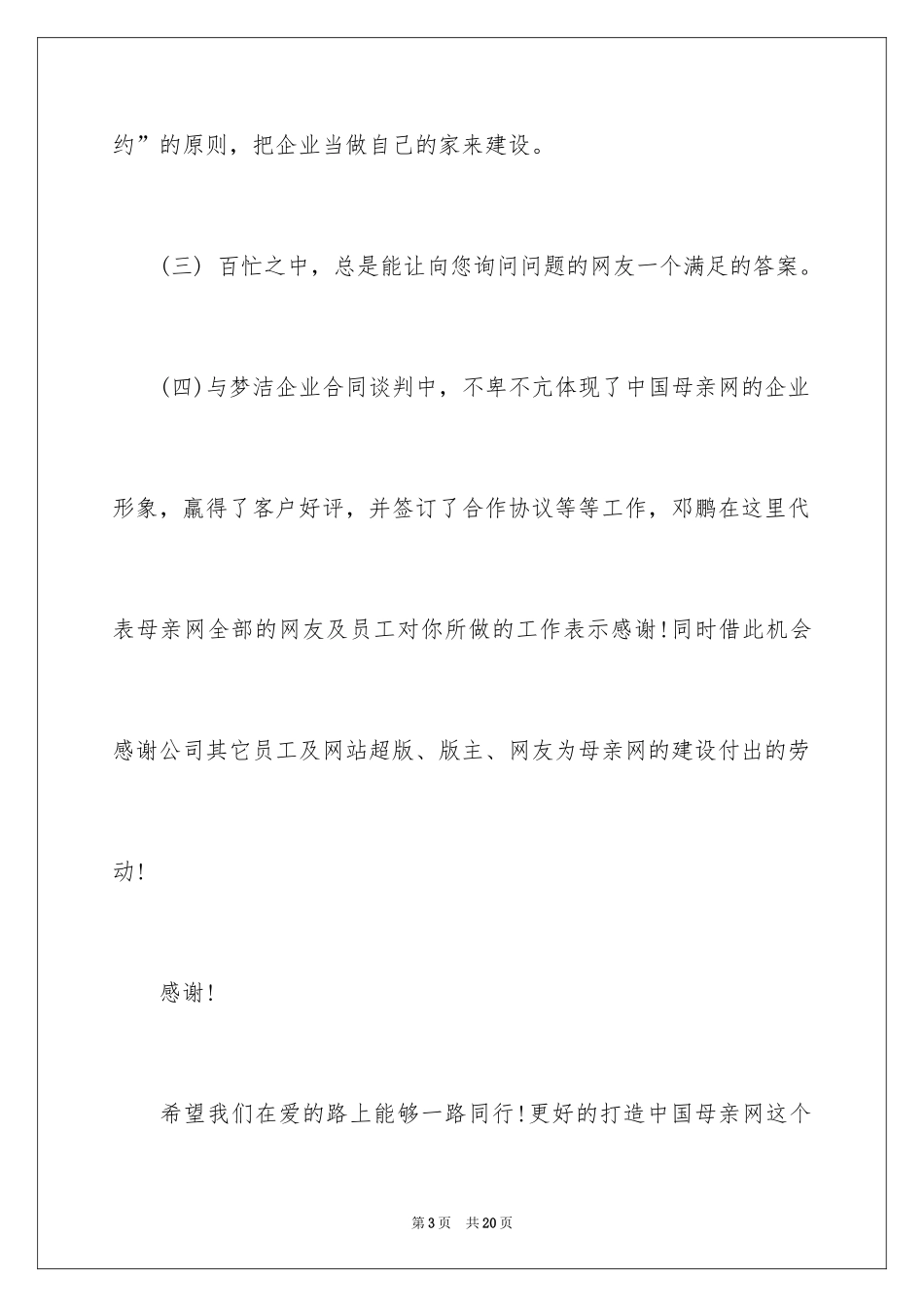 2024优秀员工的表扬信_27_第3页