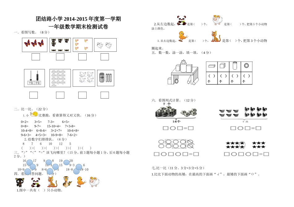 一年级数学试卷20151_第1页
