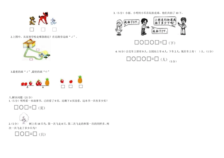 一年级数学试卷20151_第2页