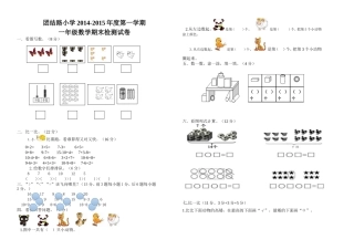 一年级数学试卷20151