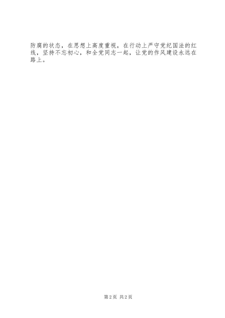 公司《永远在路上》观看总结_第2页