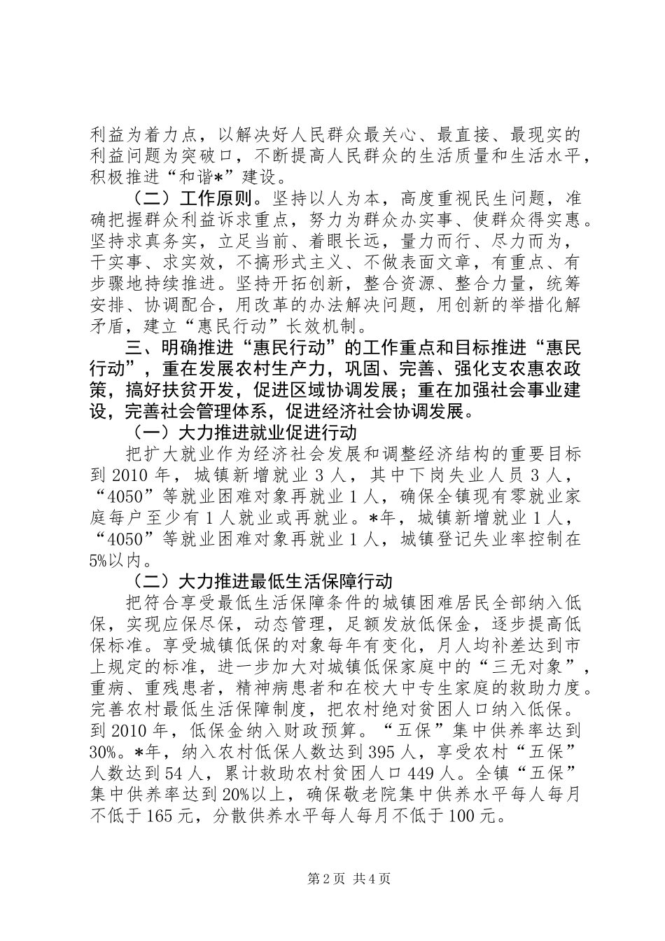 关于深入开展“惠民行动”的实施意见_第2页