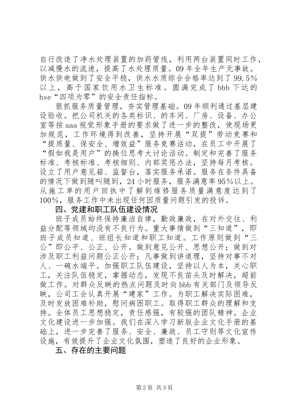 公司XX年主要情况汇报_第2页