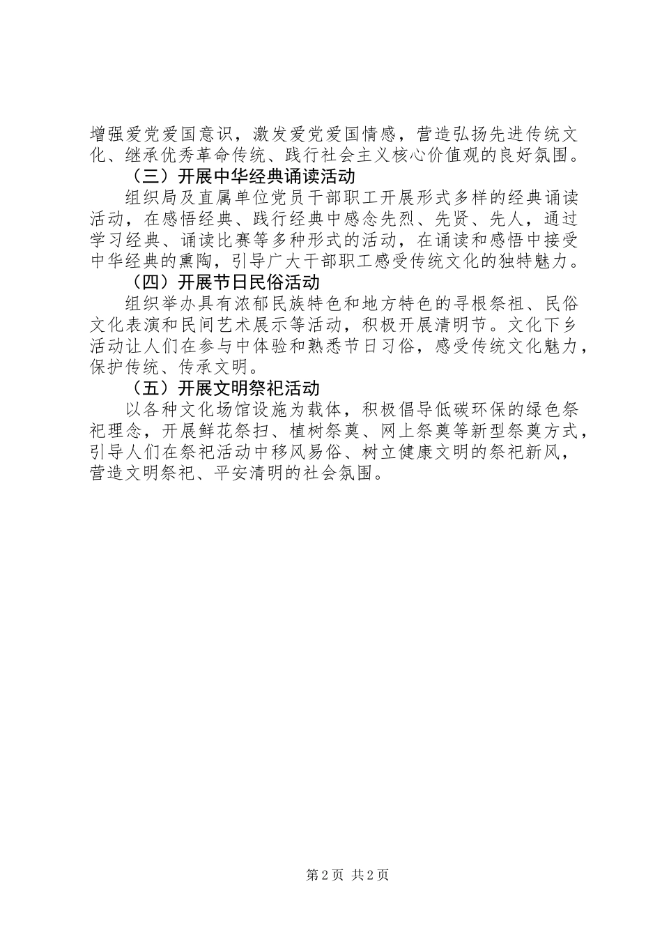 关于清明节主题活动实施方案大全_第2页