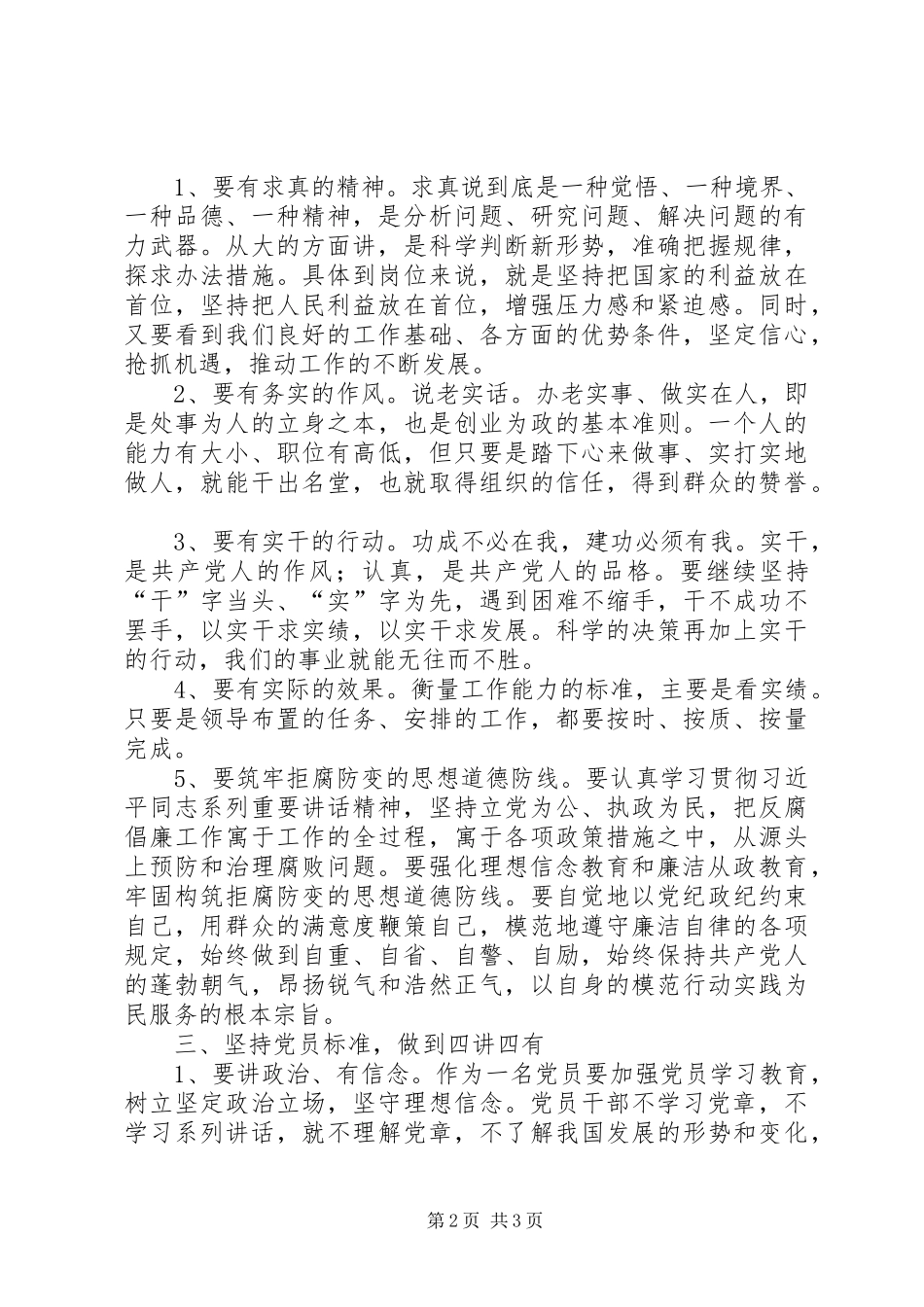 两学一做心得体会九篇超全实用 _第2页