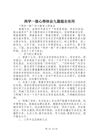 两学一做心得体会九篇超全实用 