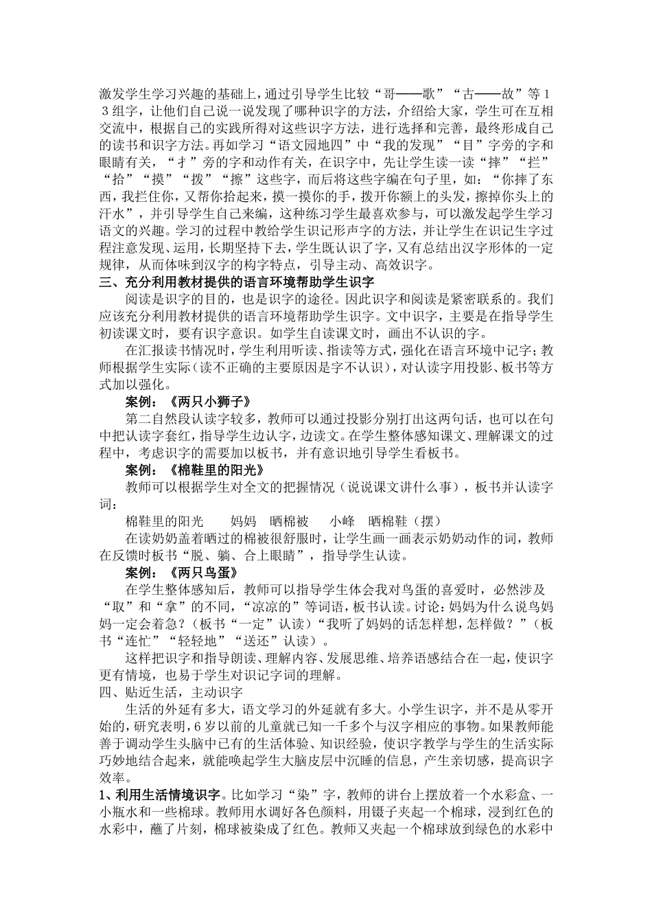 让小学低年级识字教学千变万化 (2)_第2页