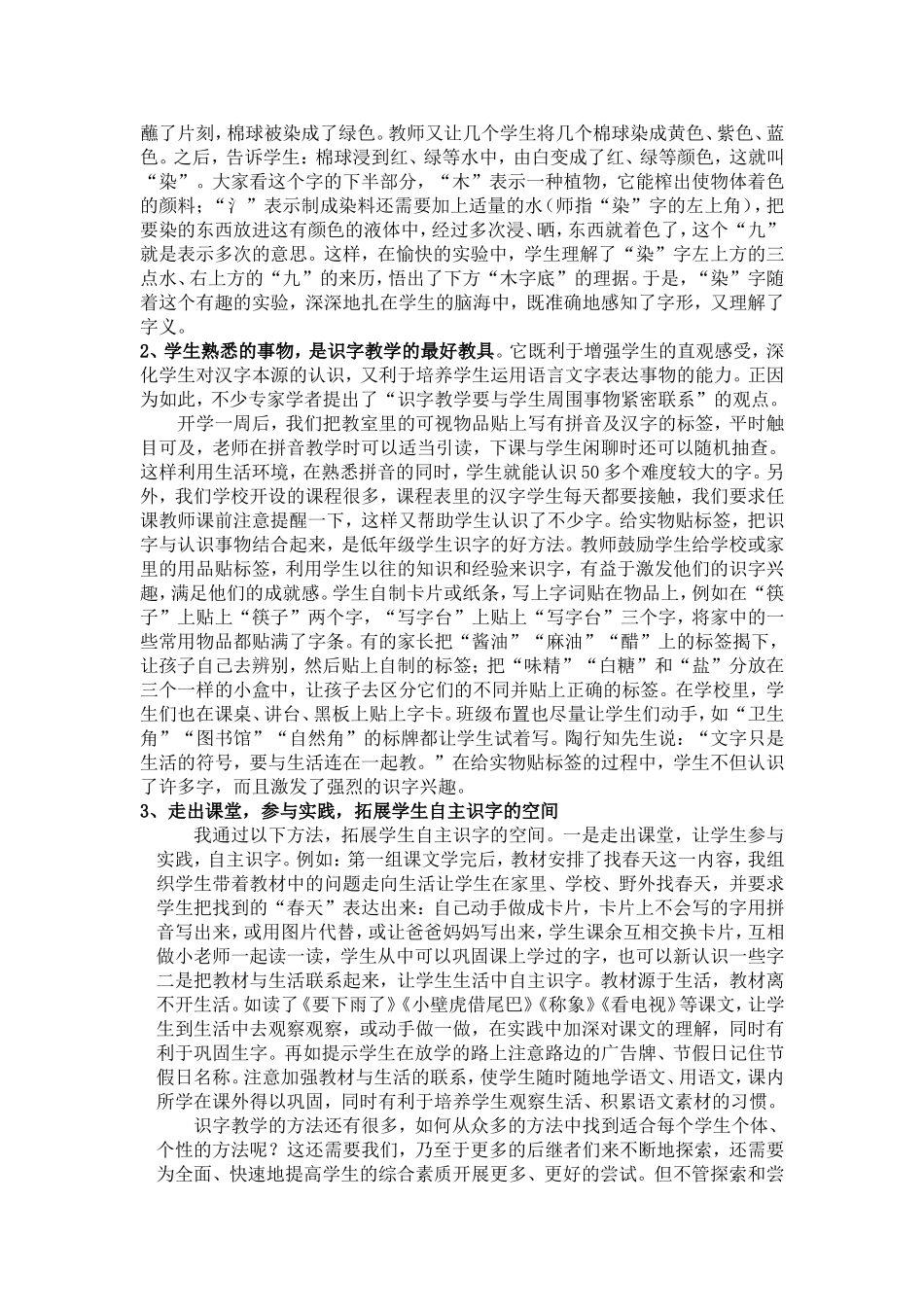 让小学低年级识字教学千变万化 (2)_第3页