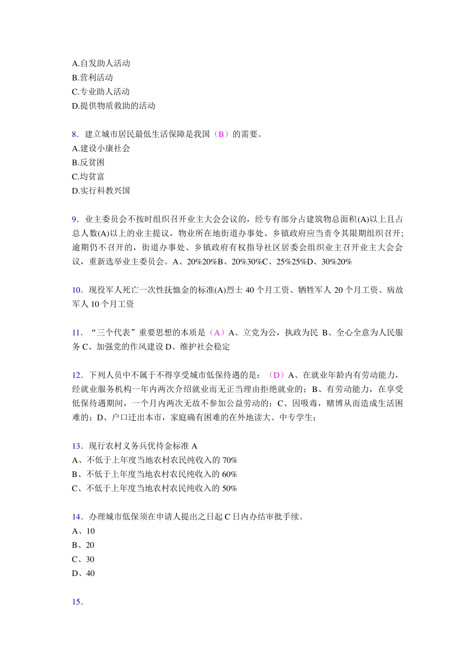 精编2020年社区工作者完整考题库158题(含标准答案) _第2页