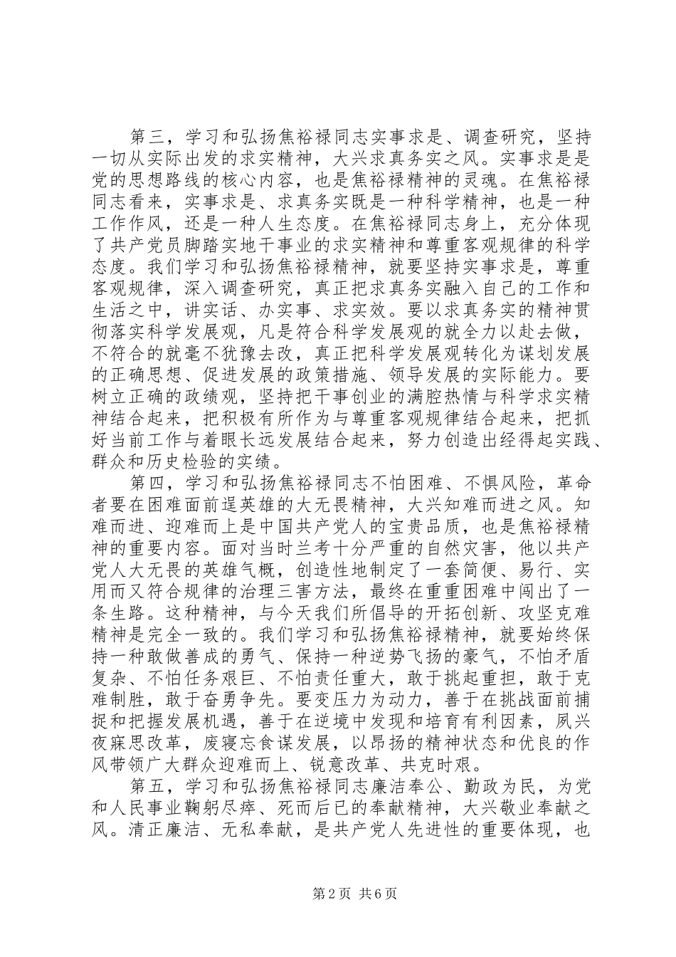 党的群众路线教育暨学习焦裕禄精神心得体会 _第2页