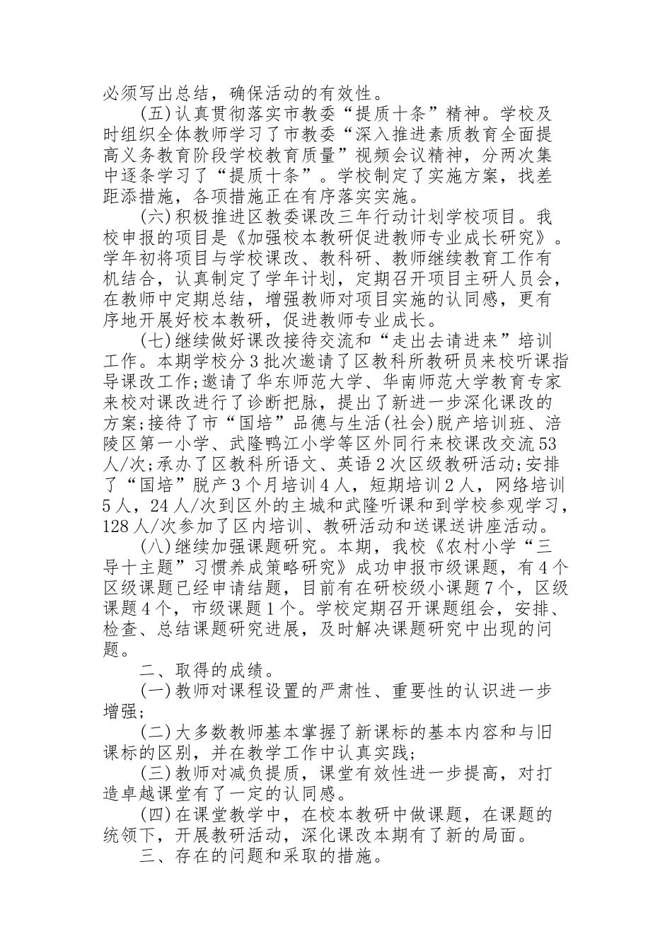 课改工作总结5篇_第2页