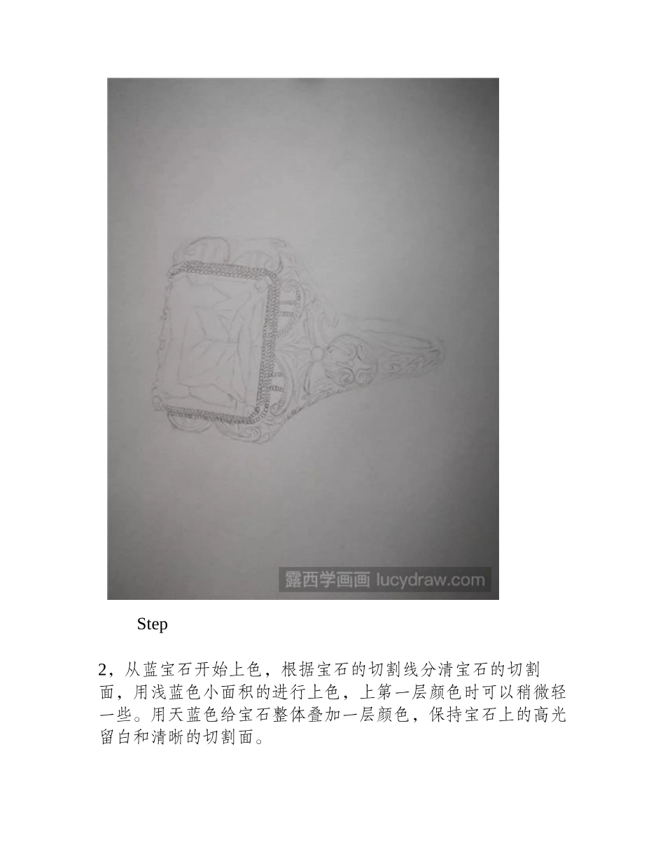 戒指彩铅手绘教程彩铅画教程_第2页