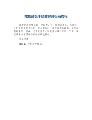 戒指彩铅手绘教程彩铅画教程