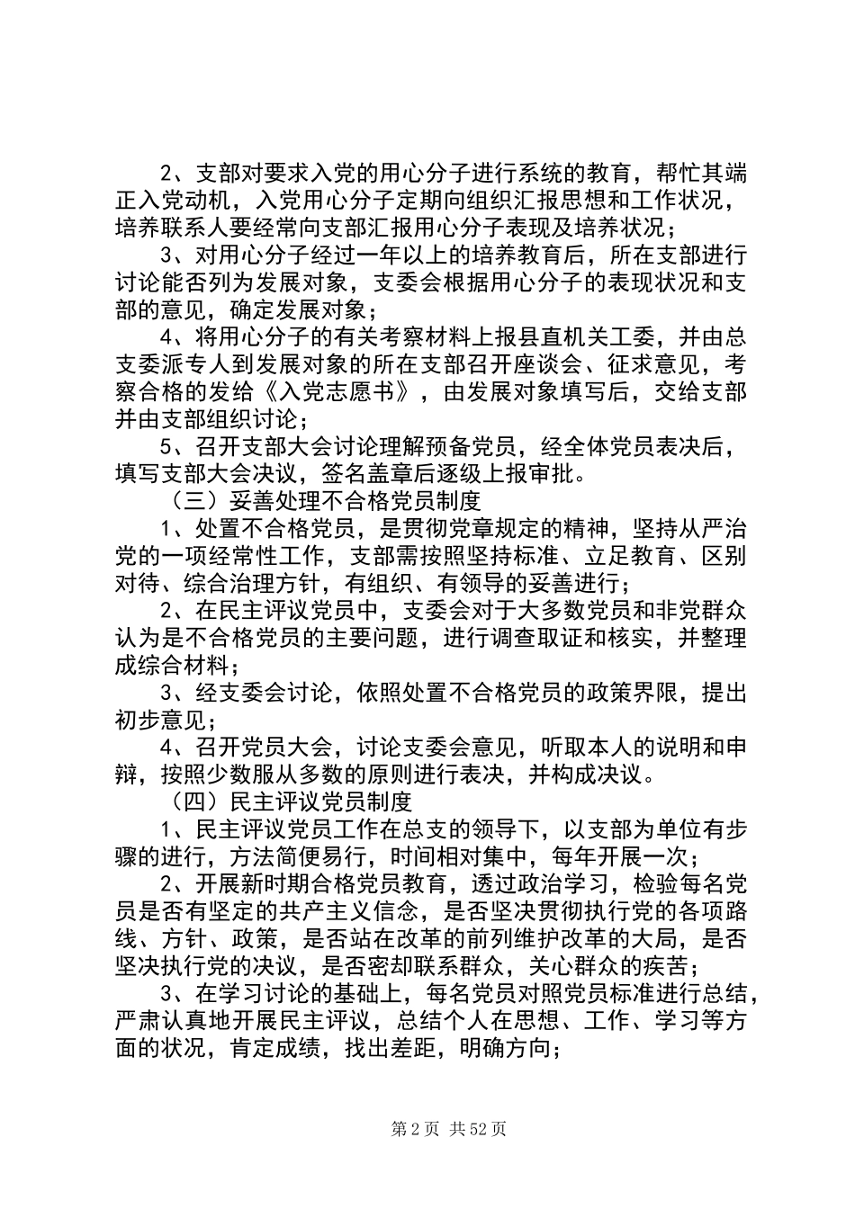 关于党建工作制度汇总_第2页