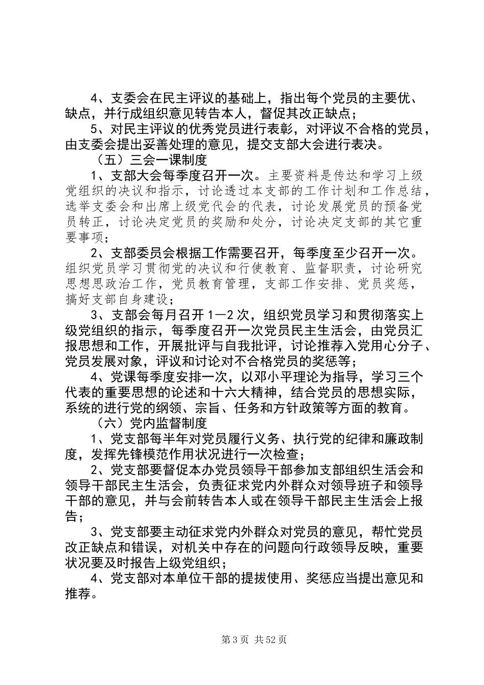 关于党建工作制度汇总_第3页