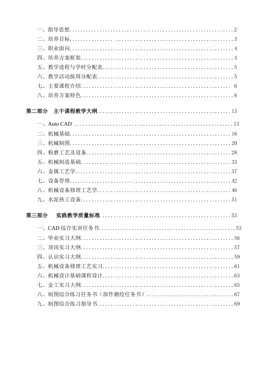 机电设备维修与管理专业_第2页