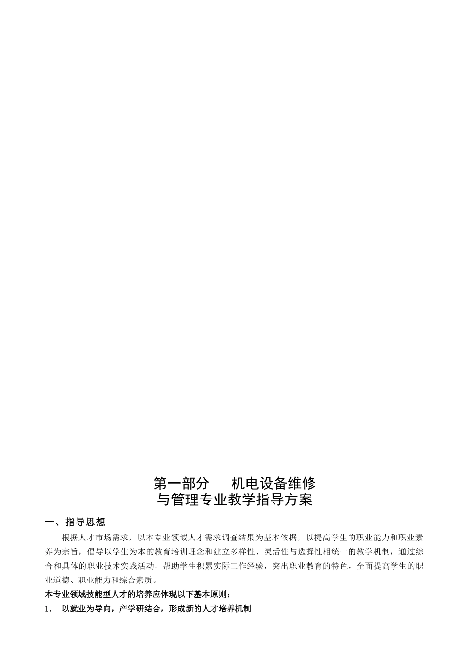 机电设备维修与管理专业_第3页