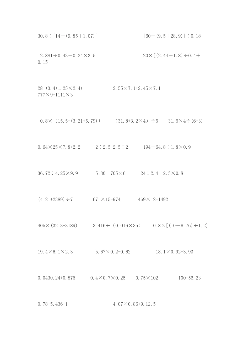 简便计算，应用题_第1页