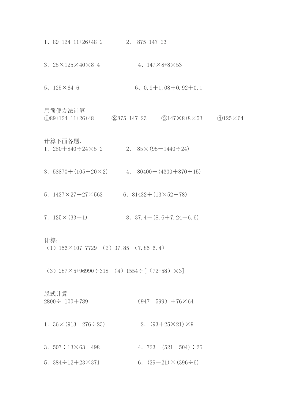 简便计算，应用题_第2页