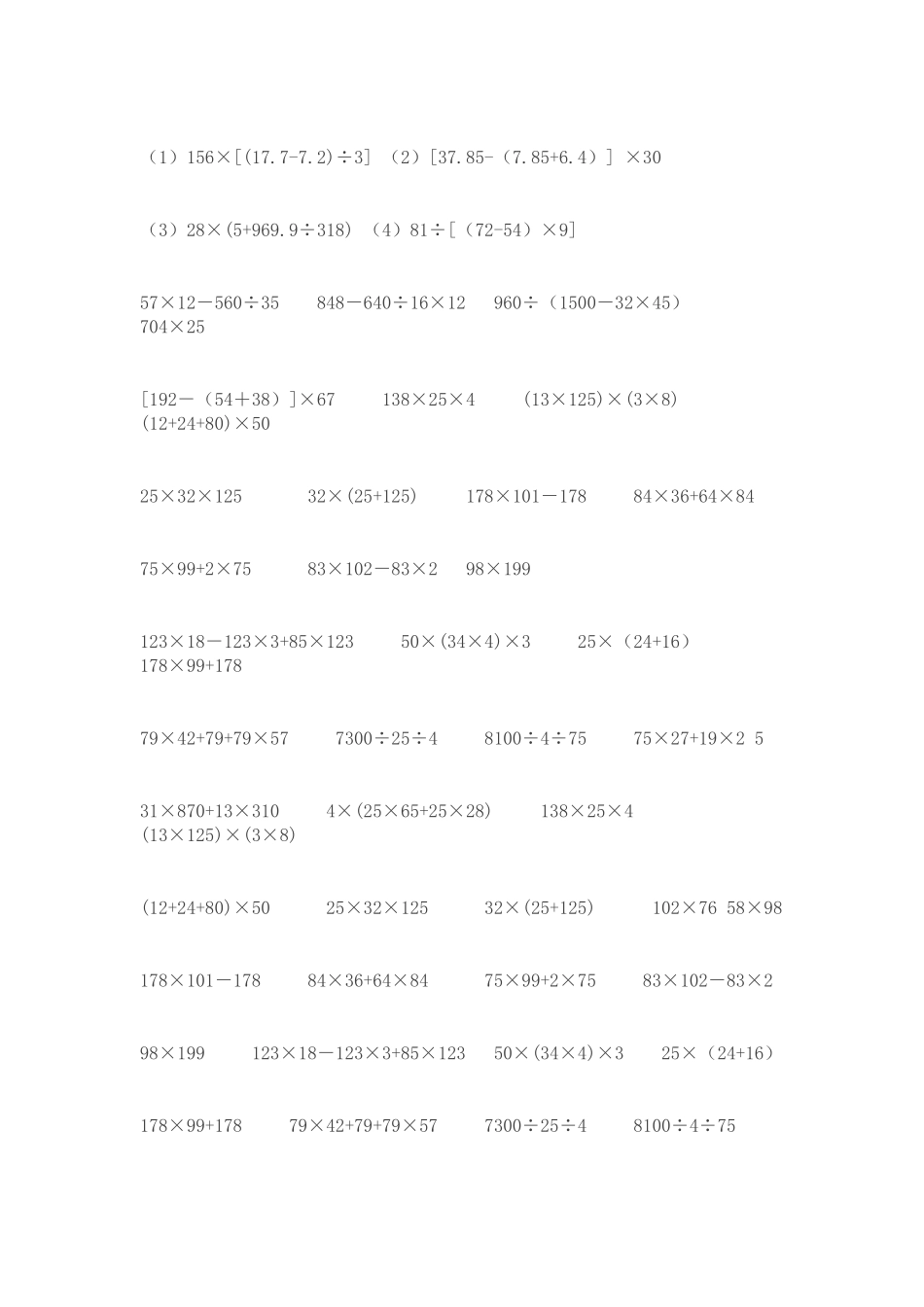 简便计算，应用题_第3页