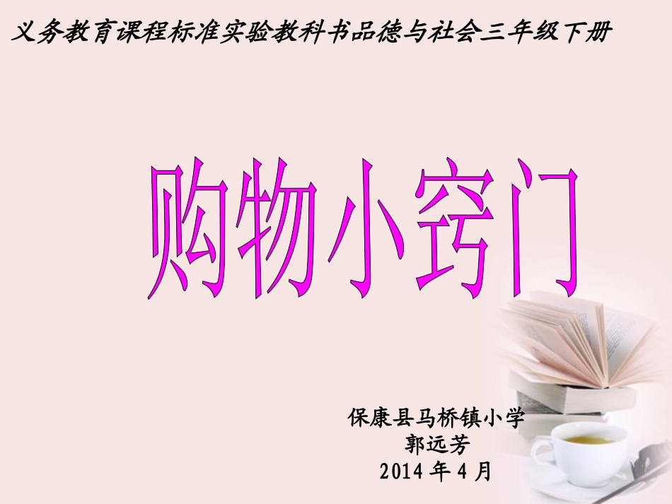 购物小窍门定稿郭远芳_第1页
