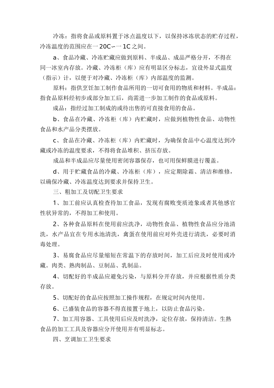 学校食堂从业人员培训资料_第2页