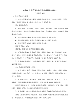 学校食堂从业人员培训资料