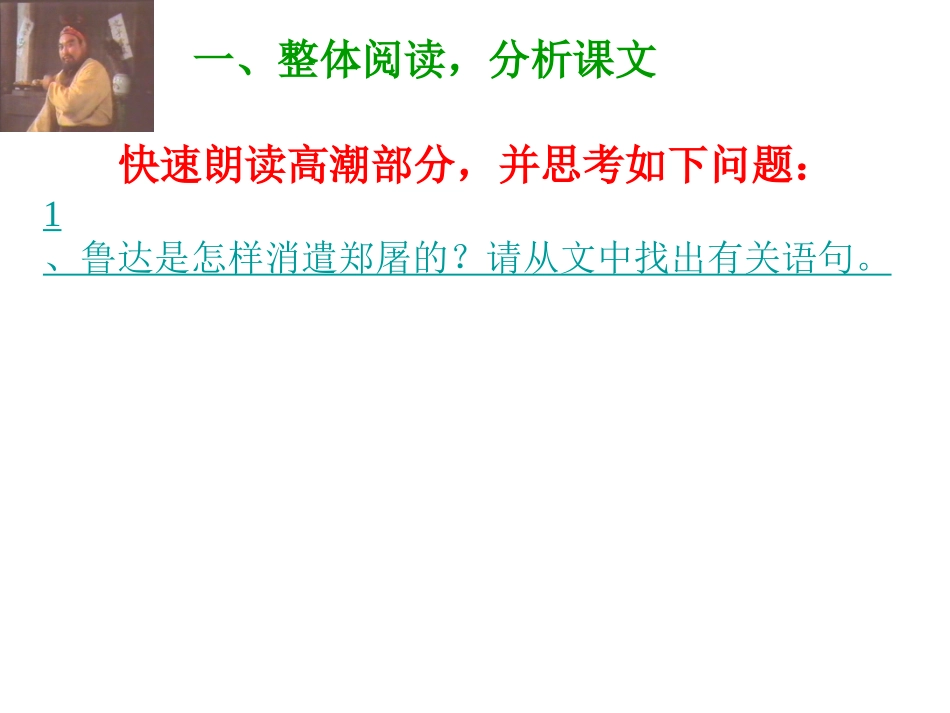 《鲁提辖拳打镇关西》第二课时_第2页