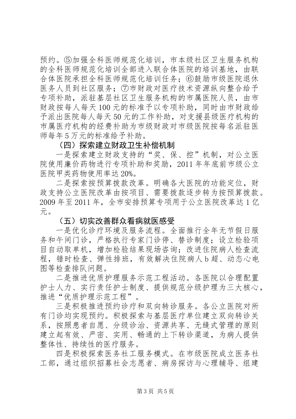 关于市公立医院改革的调研报告_第3页