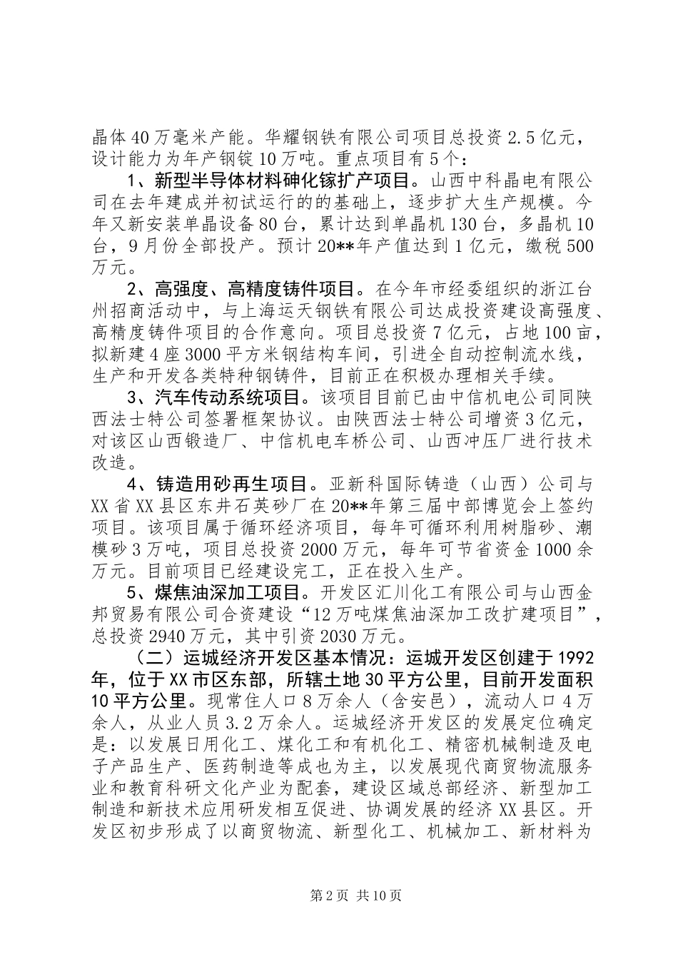 关于市开发区工作调研报告_第2页